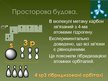 Prezentációk 'Вступ до органічної хімії', 13.                