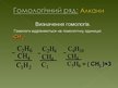 Prezentációk 'Вступ до органічної хімії', 17.                